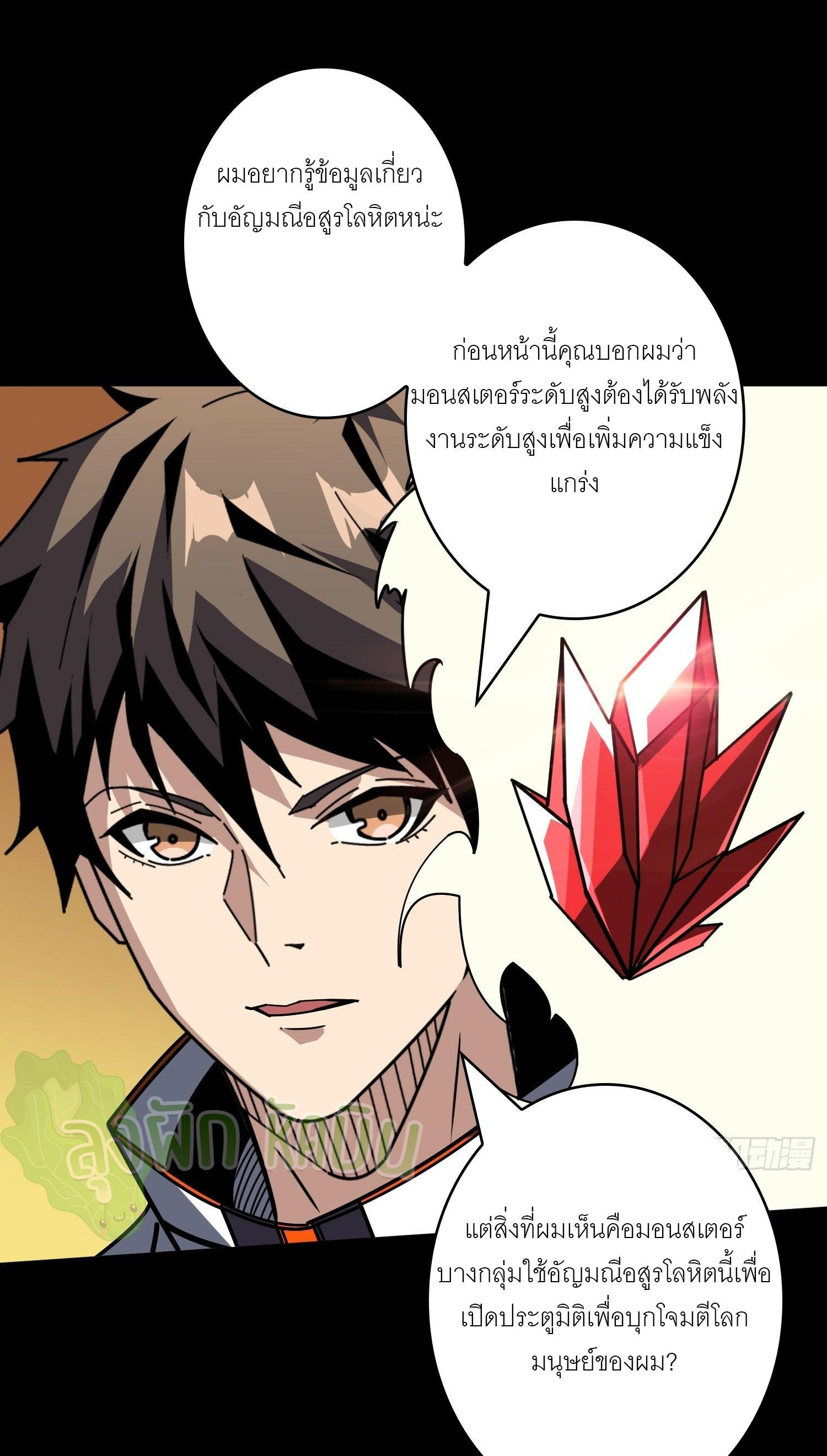 King Account at the Start ตอนที่ 383 แปลไทยแปลไทย รูปที่ 22