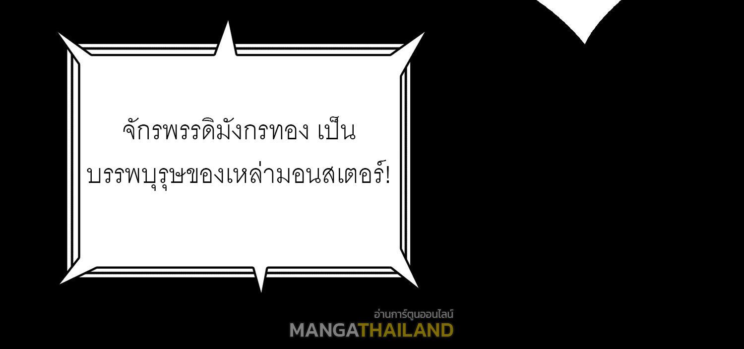 King Account at the Start ตอนที่ 383 แปลไทยแปลไทย รูปที่ 45