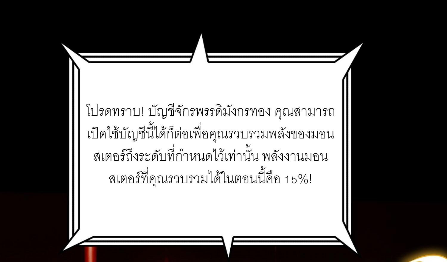 King Account at the Start ตอนที่ 383 แปลไทยแปลไทย รูปที่ 47