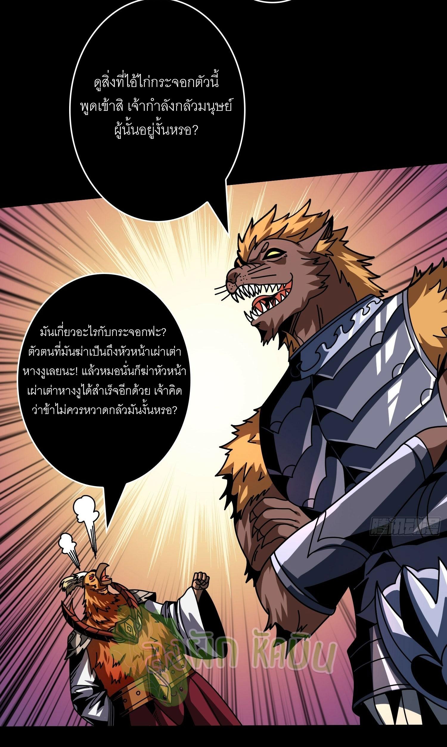 King Account at the Start ตอนที่ 383 แปลไทยแปลไทย รูปที่ 8