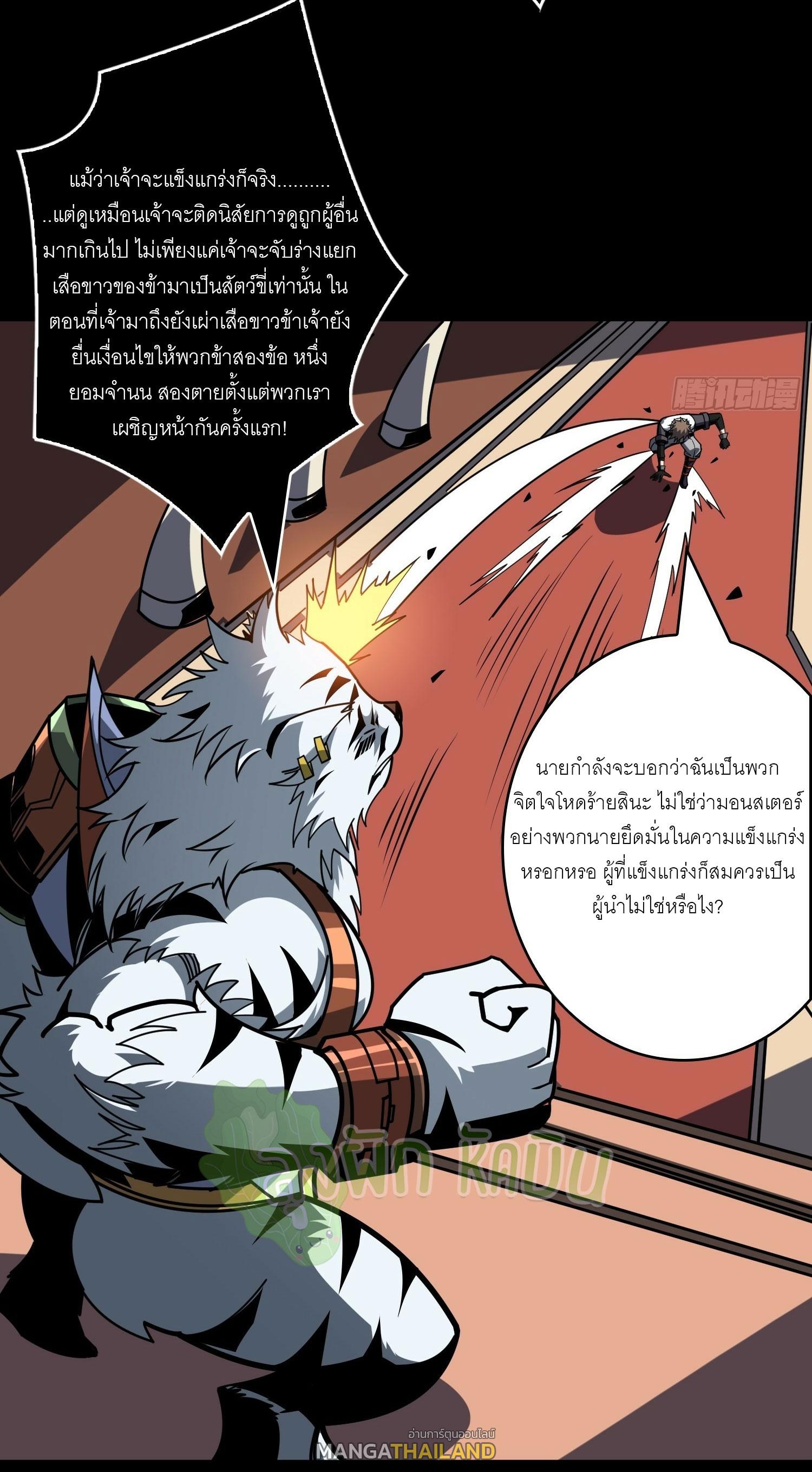 King Account at the Start ตอนที่ 388 แปลไทยแปลไทย รูปที่ 14