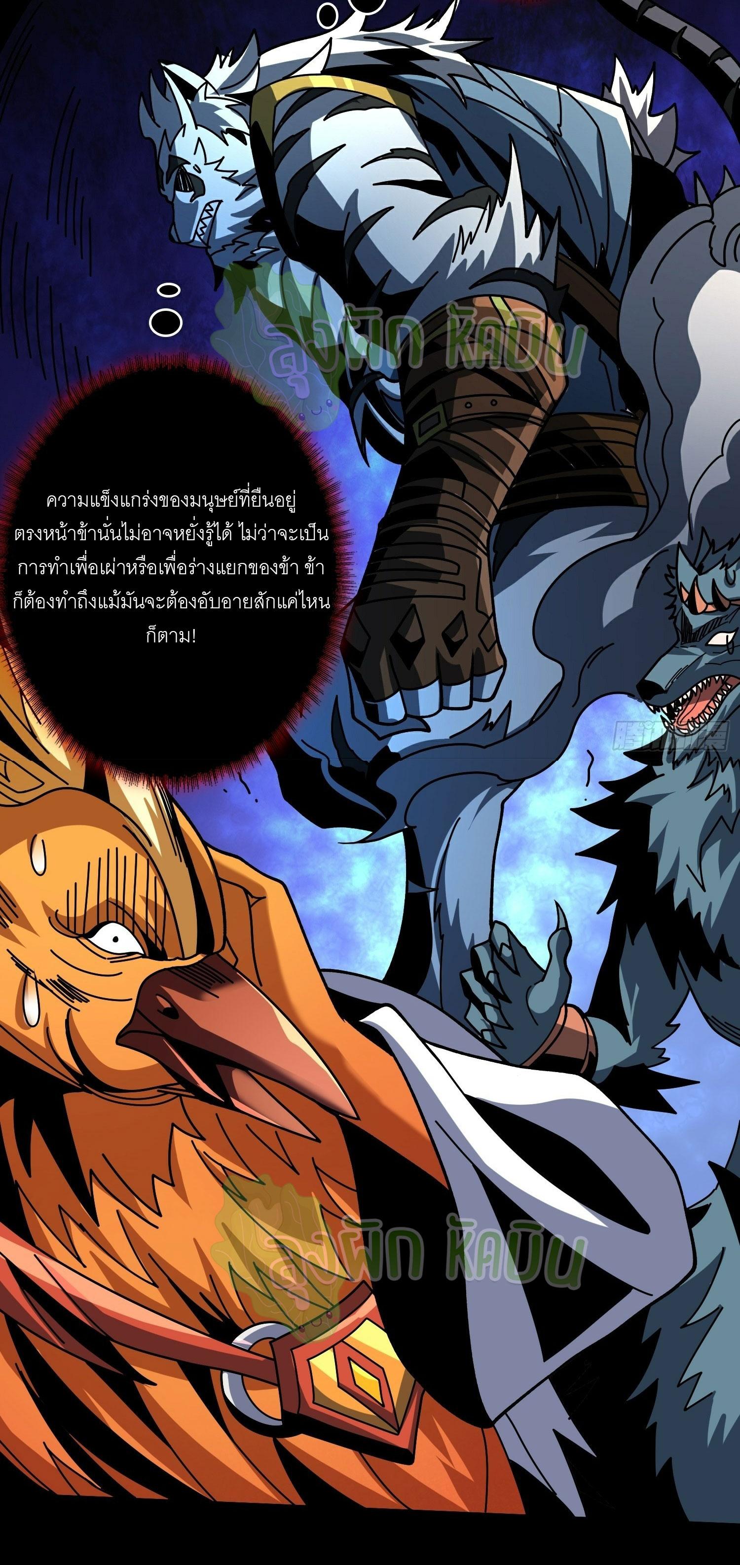 King Account at the Start ตอนที่ 388 แปลไทยแปลไทย รูปที่ 36