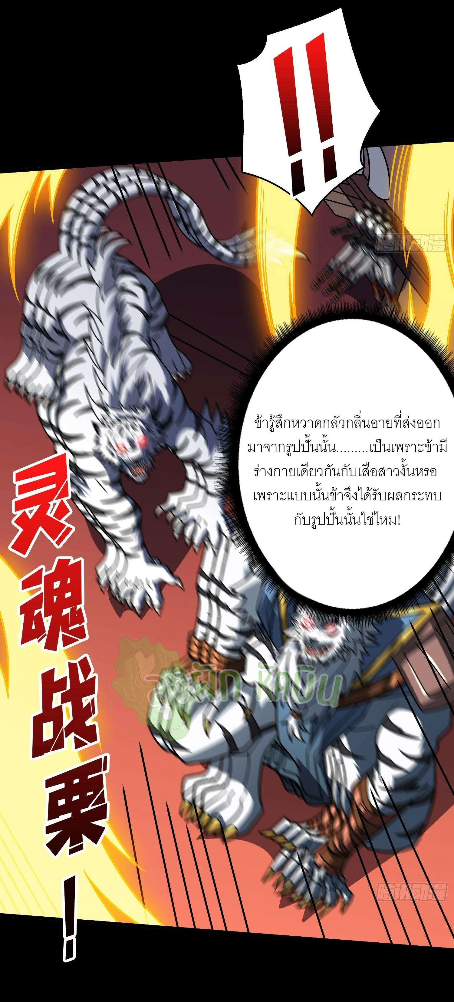 King Account at the Start ตอนที่ 389 แปลไทยแปลไทย รูปที่ 17