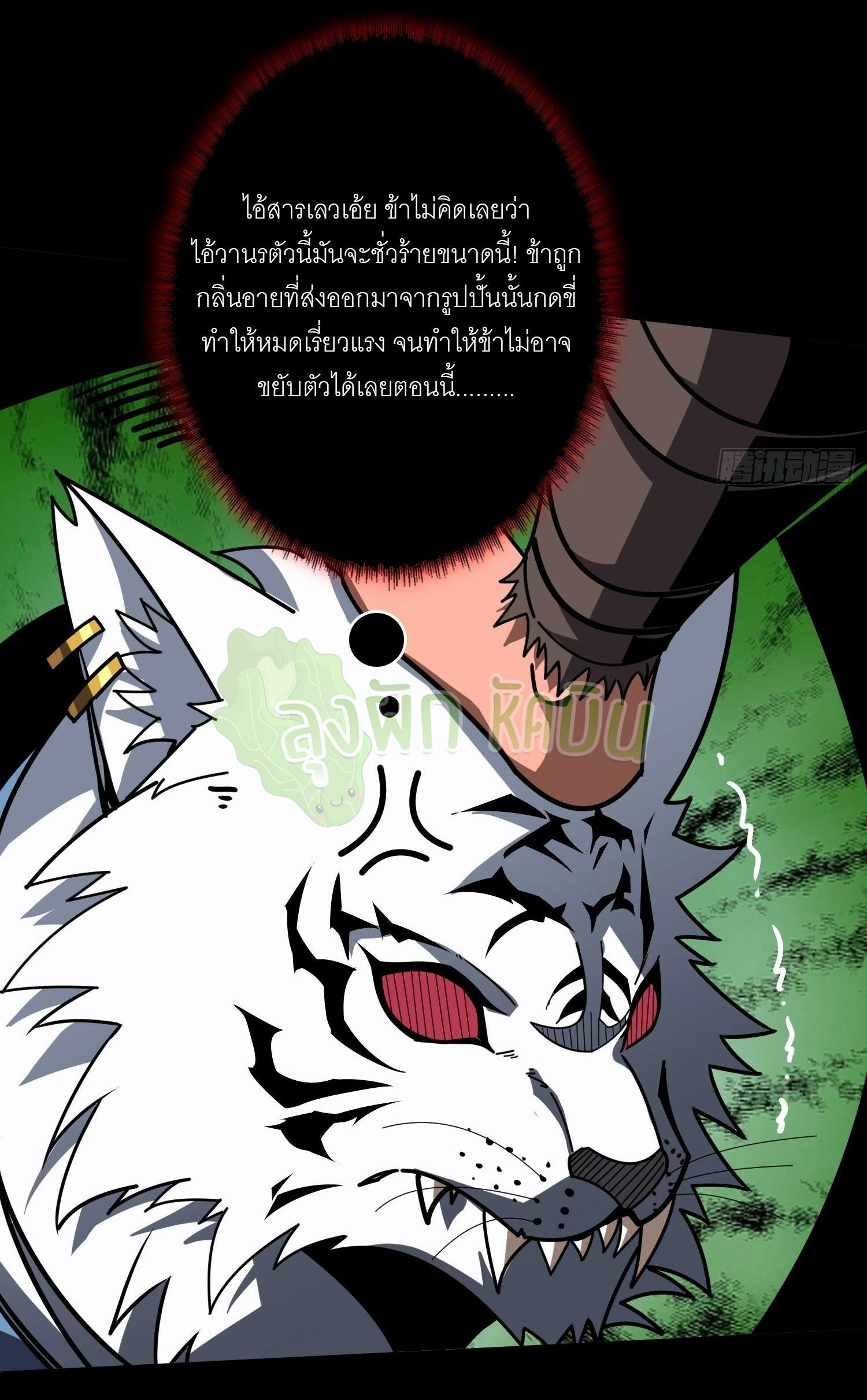 King Account at the Start ตอนที่ 389 แปลไทยแปลไทย รูปที่ 24