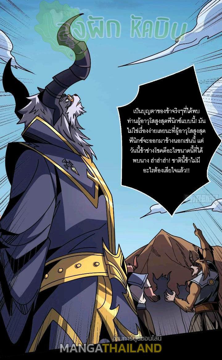 King Account at the Start ตอนที่ 390 แปลไทยแปลไทย รูปที่ 26