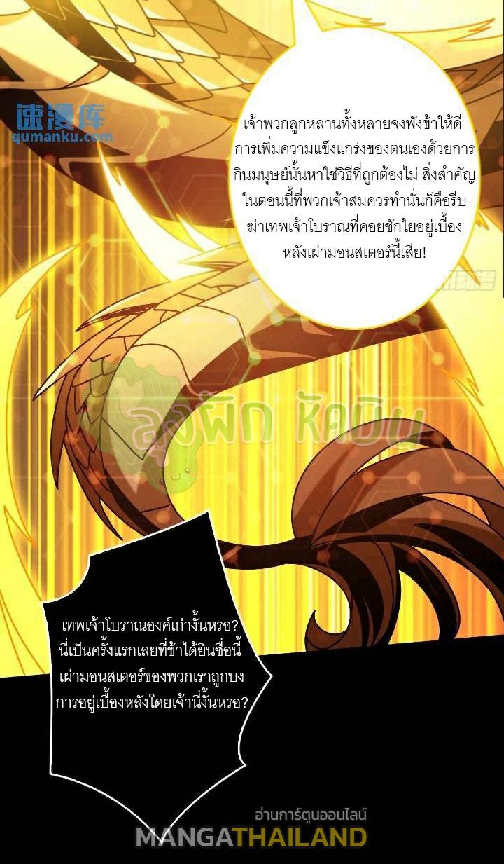 King Account at the Start ตอนที่ 390 แปลไทยแปลไทย รูปที่ 39