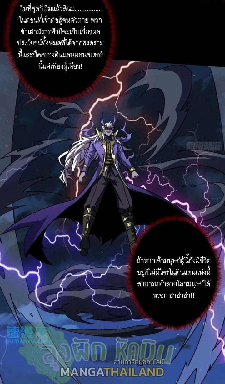 King Account at the Start ตอนที่ 391 แปลไทยแปลไทย รูปที่ 27