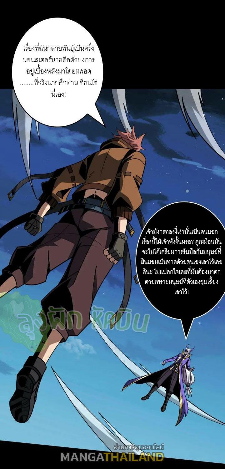 King Account at the Start ตอนที่ 392 แปลไทยแปลไทย รูปที่ 2