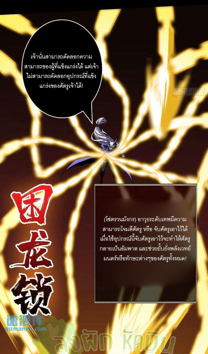 King Account at the Start ตอนที่ 392 แปลไทยแปลไทย รูปที่ 21