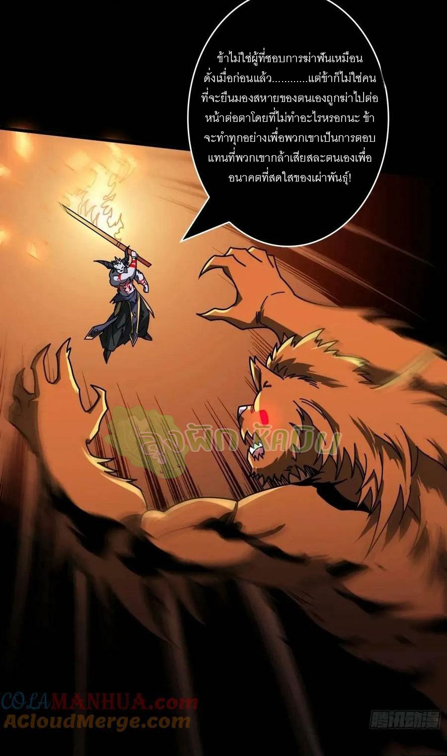 King Account at the Start ตอนที่ 395 แปลไทยแปลไทย รูปที่ 24