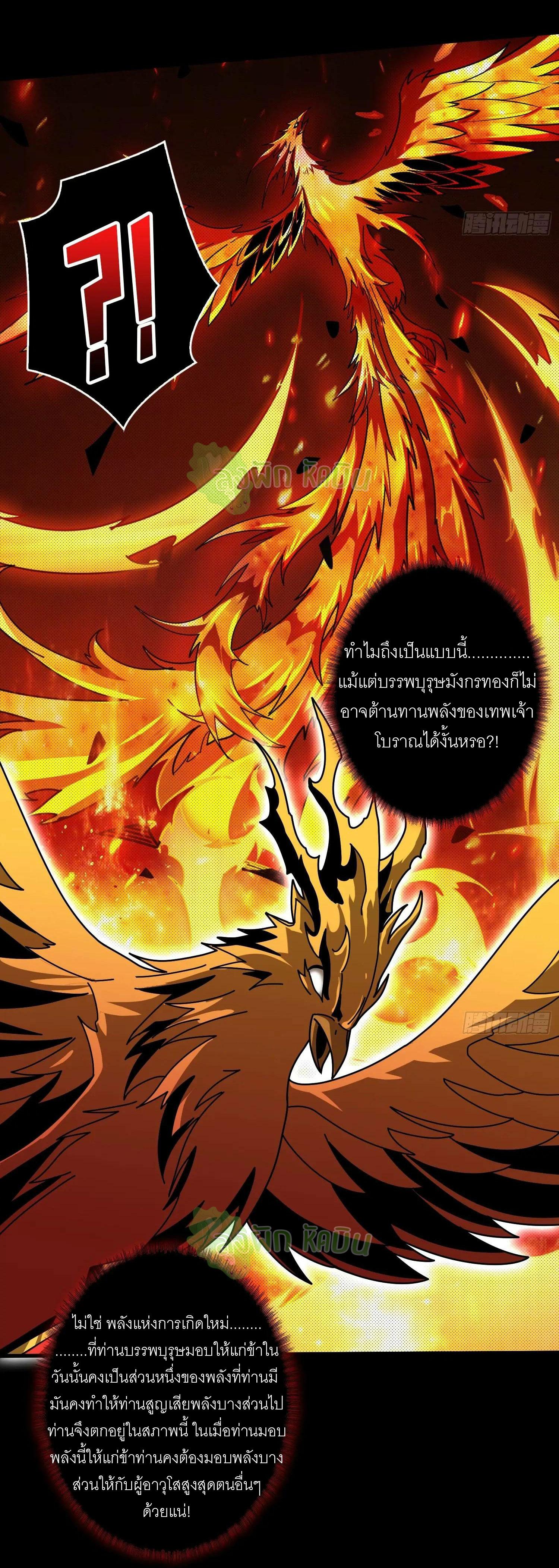 King Account at the Start ตอนที่ 397 แปลไทยแปลไทย รูปที่ 24