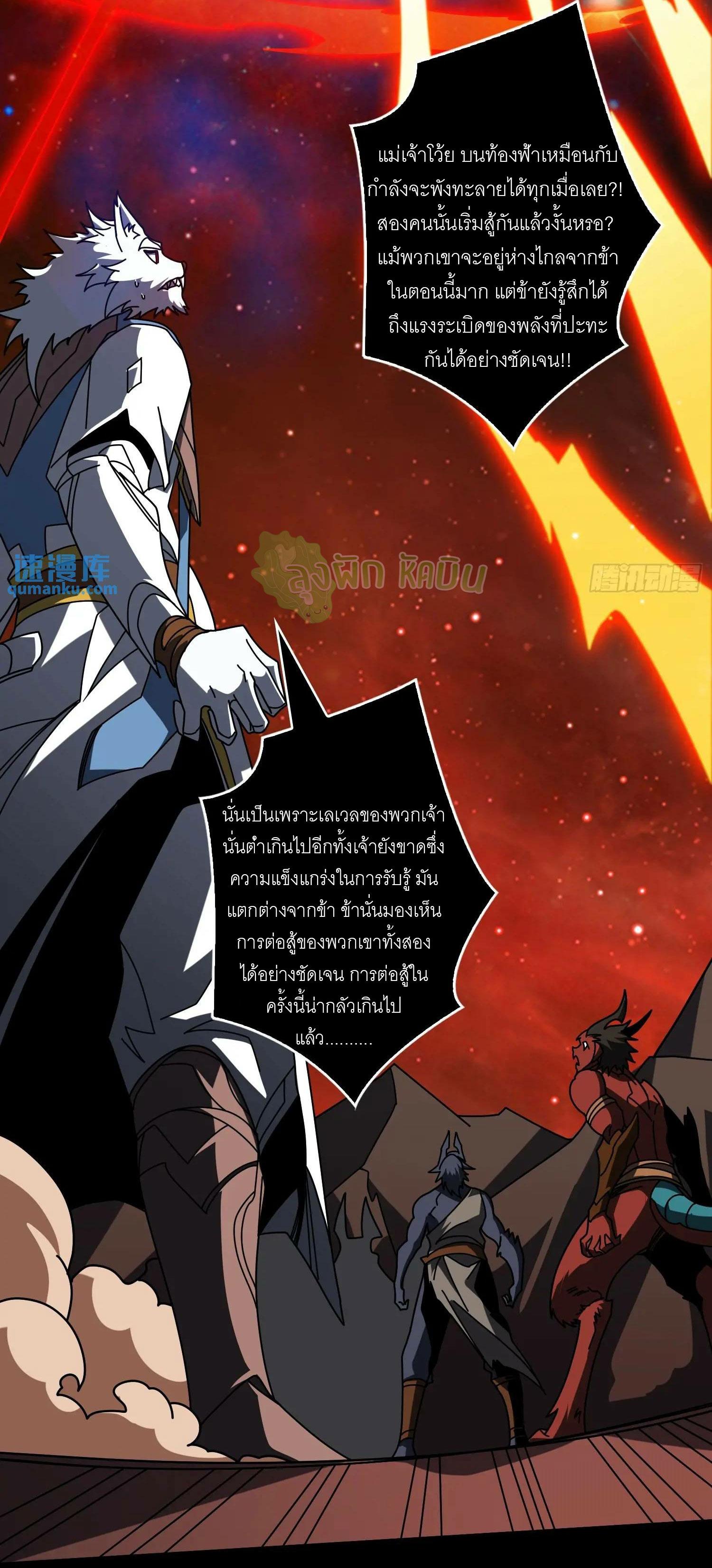 King Account at the Start ตอนที่ 397 แปลไทยแปลไทย รูปที่ 7