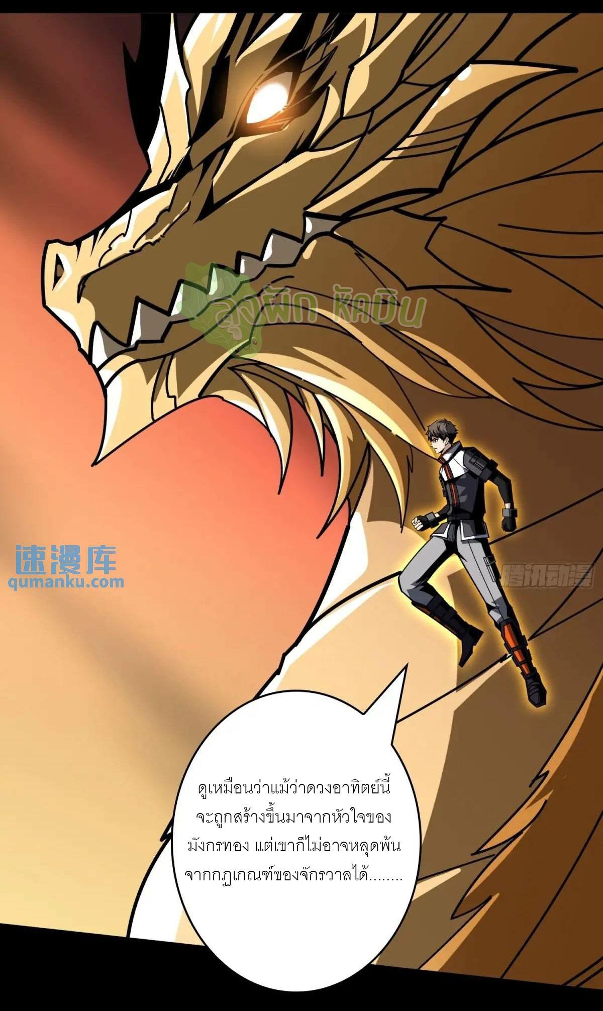 King Account at the Start ตอนที่ 398 แปลไทยแปลไทย รูปที่ 22