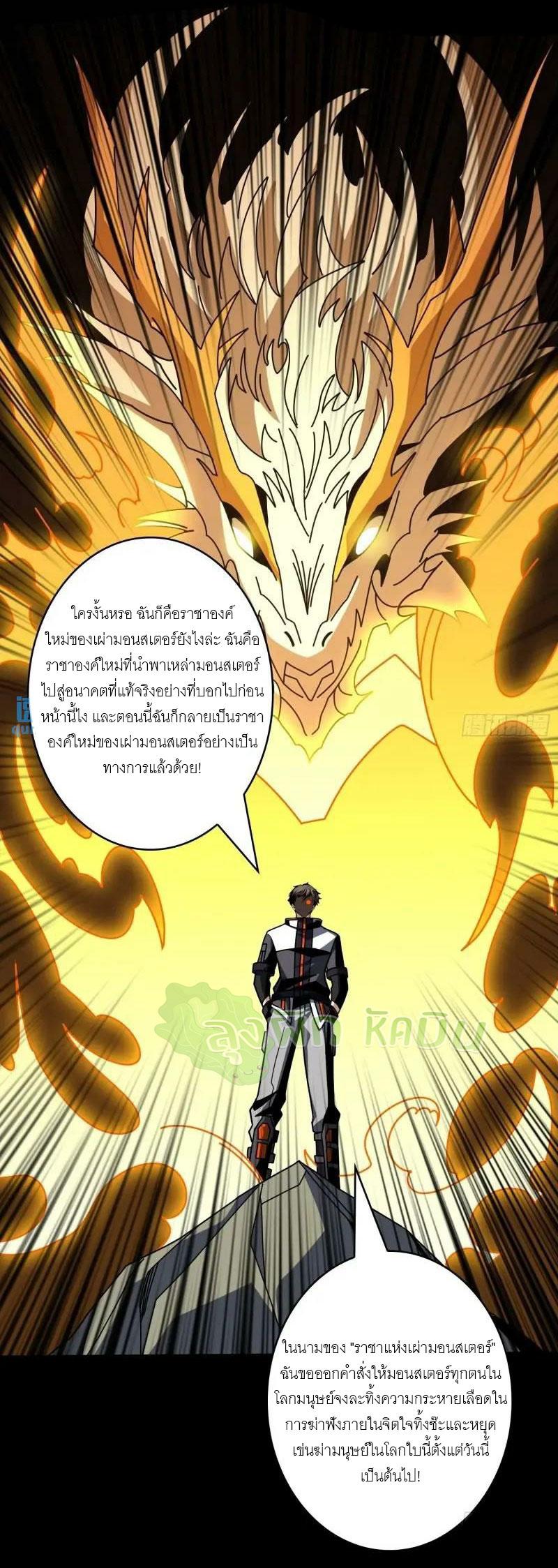 King Account at the Start ตอนที่ 400 แปลไทยแปลไทย รูปที่ 23