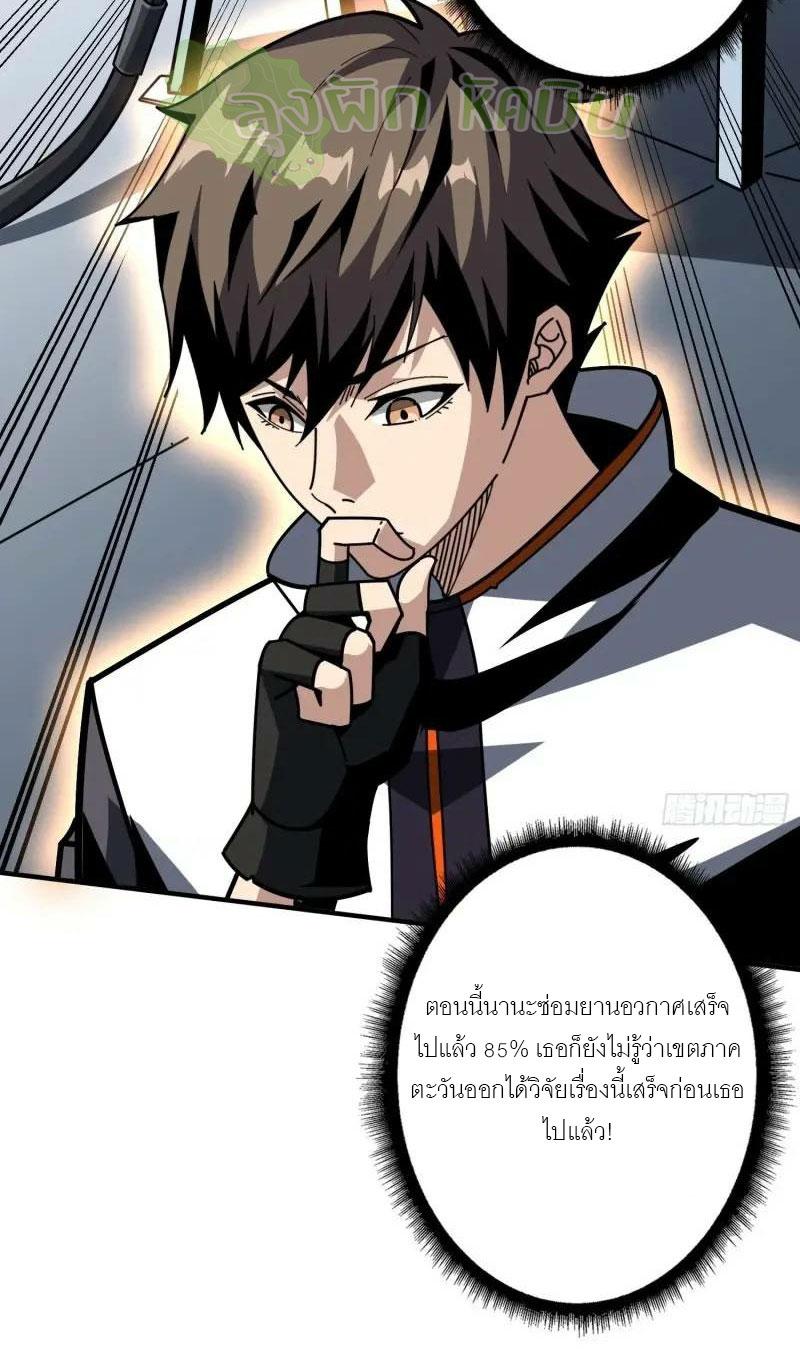 King Account at the Start ตอนที่ 401 แปลไทยแปลไทย รูปที่ 21