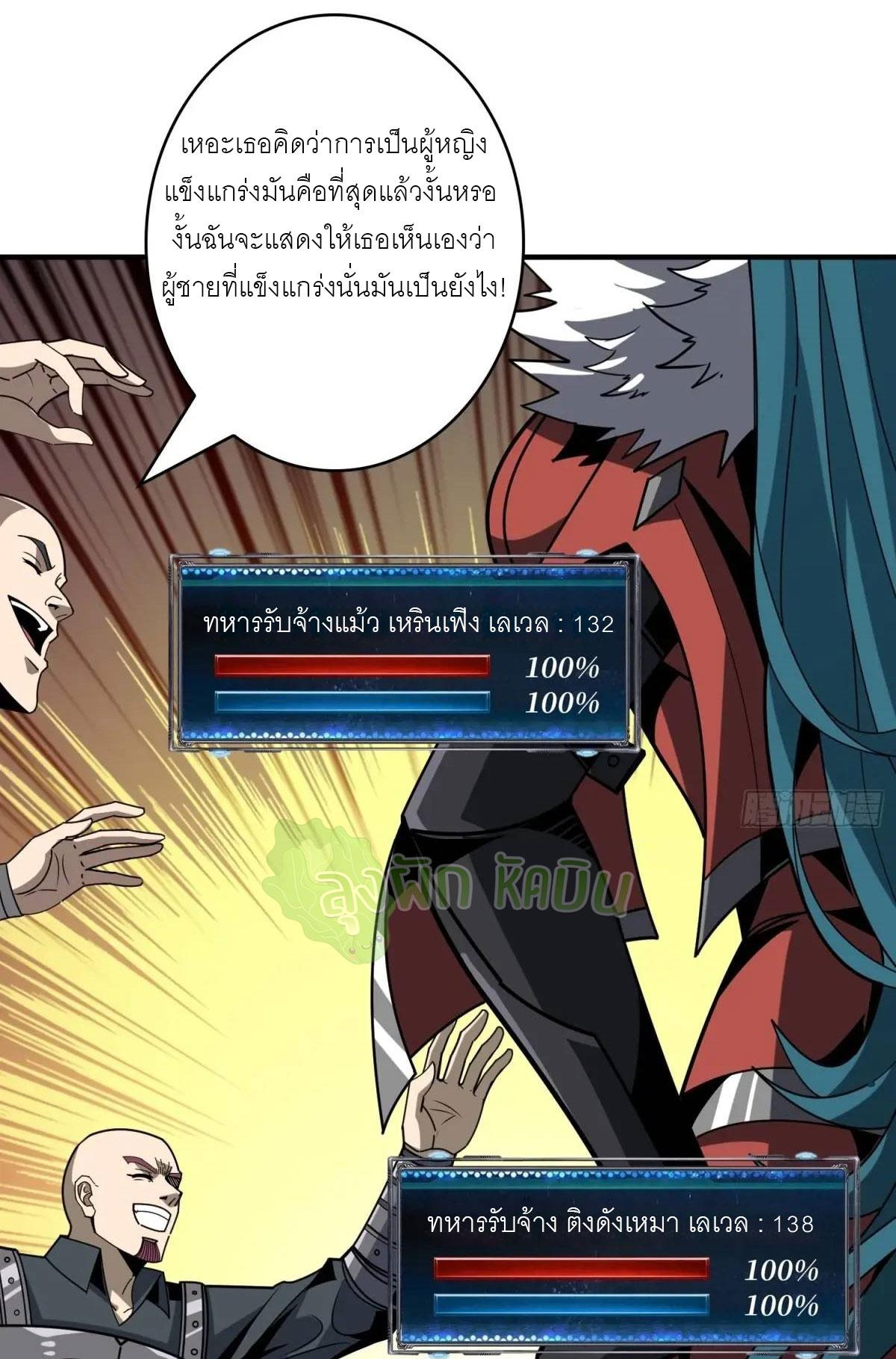 King Account at the Start ตอนที่ 404 แปลไทยแปลไทย รูปที่ 16