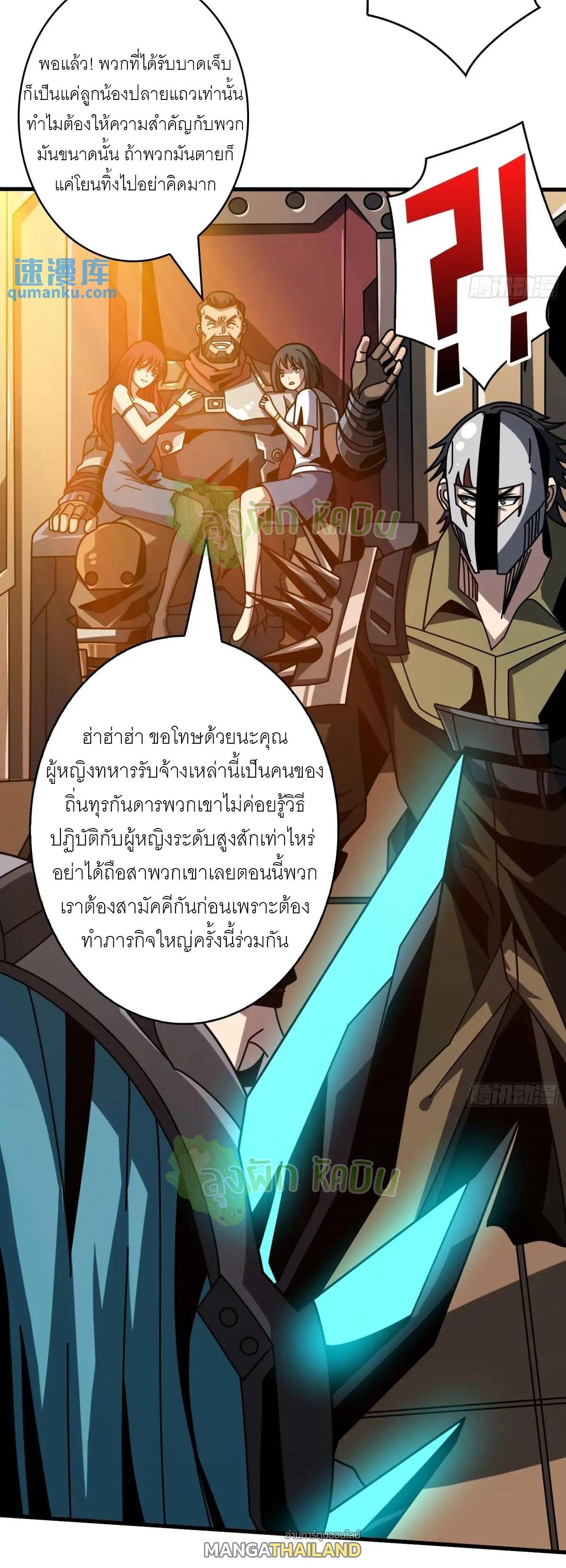 King Account at the Start ตอนที่ 404 แปลไทยแปลไทย รูปที่ 23