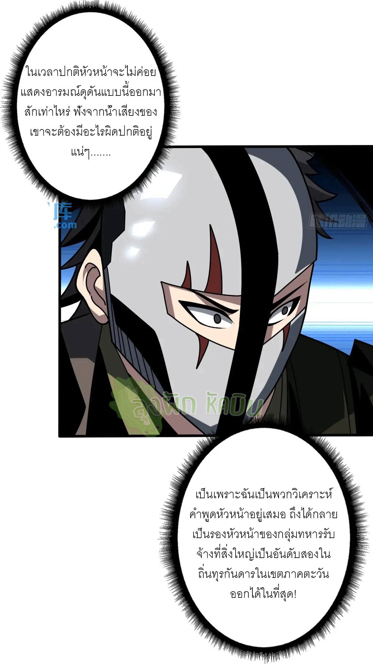 King Account at the Start ตอนที่ 404 แปลไทยแปลไทย รูปที่ 5