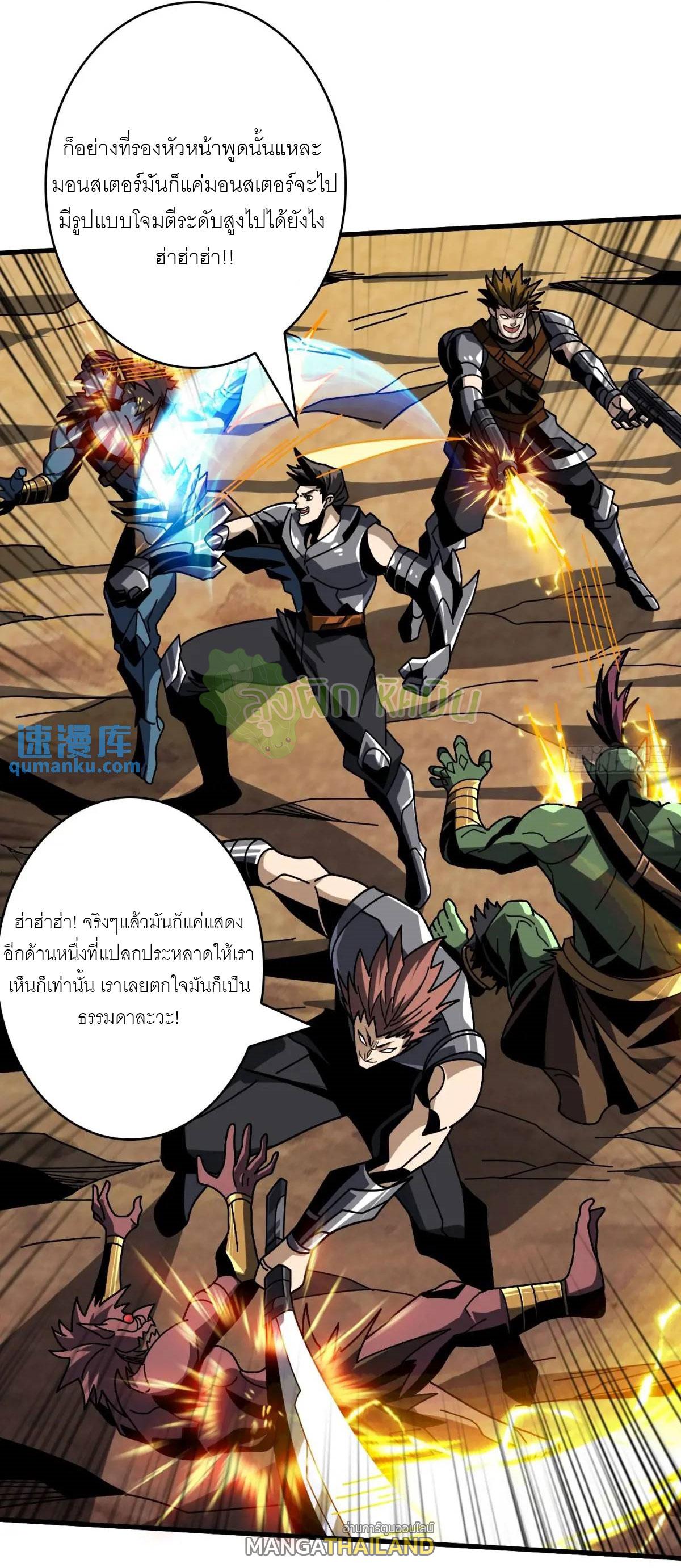 King Account at the Start ตอนที่ 405 แปลไทยแปลไทย รูปที่ 16