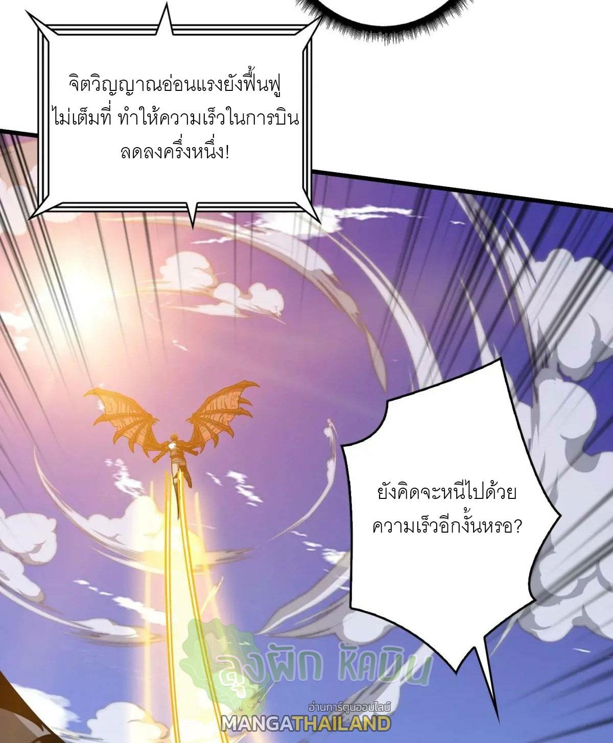 King Account at the Start ตอนที่ 407 แปลไทยแปลไทย รูปที่ 42