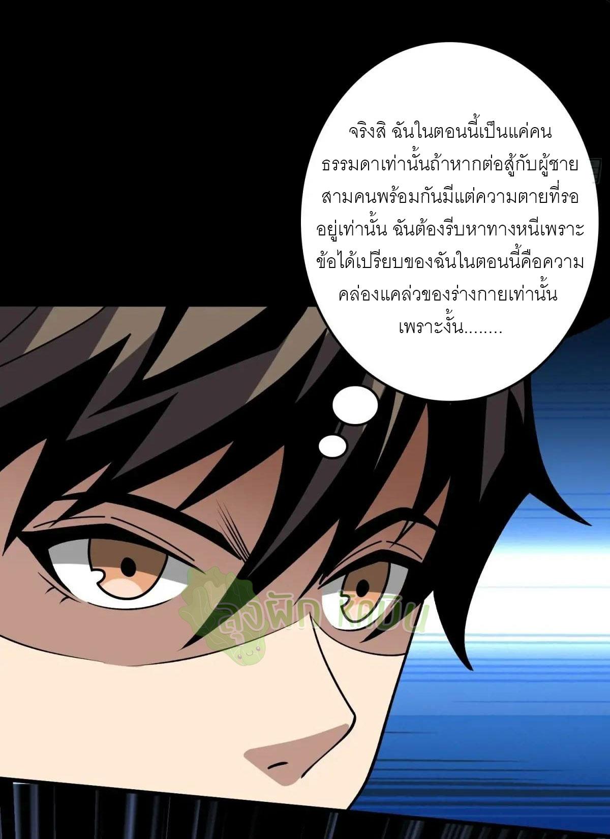 King Account at the Start ตอนที่ 409 แปลไทยแปลไทย รูปที่ 15