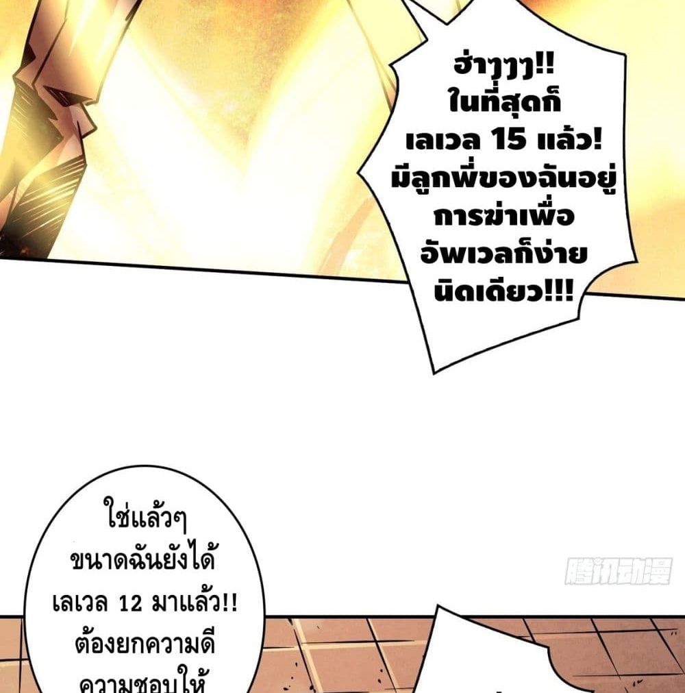 It Starts With a Kingpin Account ตอนที่ 41 แปลไทย รูปที่ 45