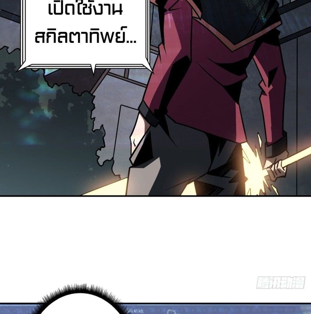 It Starts With a Kingpin Account ตอนที่ 41 แปลไทย รูปที่ 73