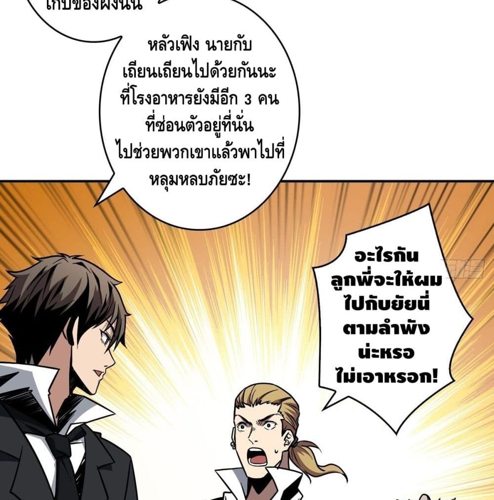 It Starts With a Kingpin Account ตอนที่ 41 แปลไทย รูปที่ 76