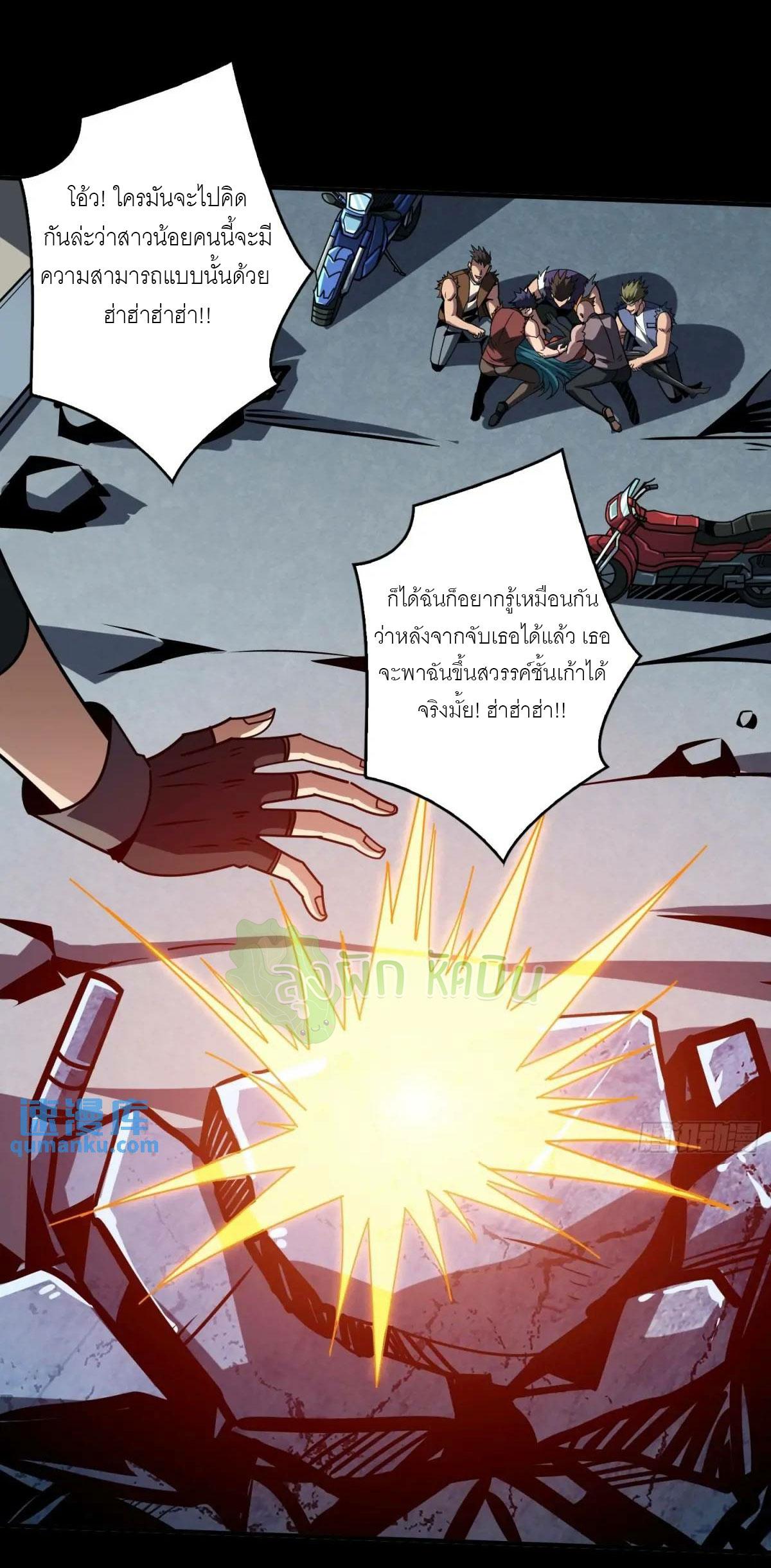 King Account at the Start ตอนที่ 411 แปลไทยแปลไทย รูปที่ 39