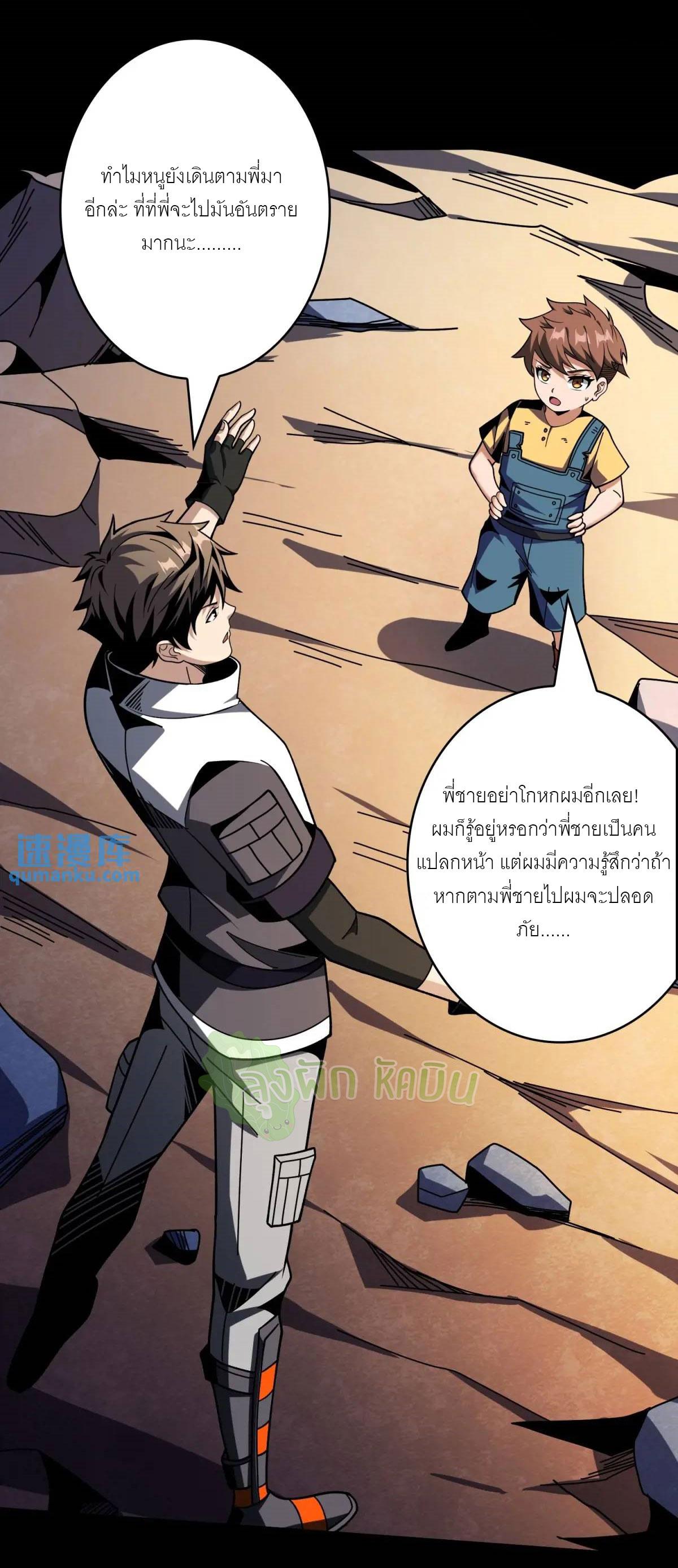 King Account at the Start ตอนที่ 413 แปลไทยแปลไทย รูปที่ 35