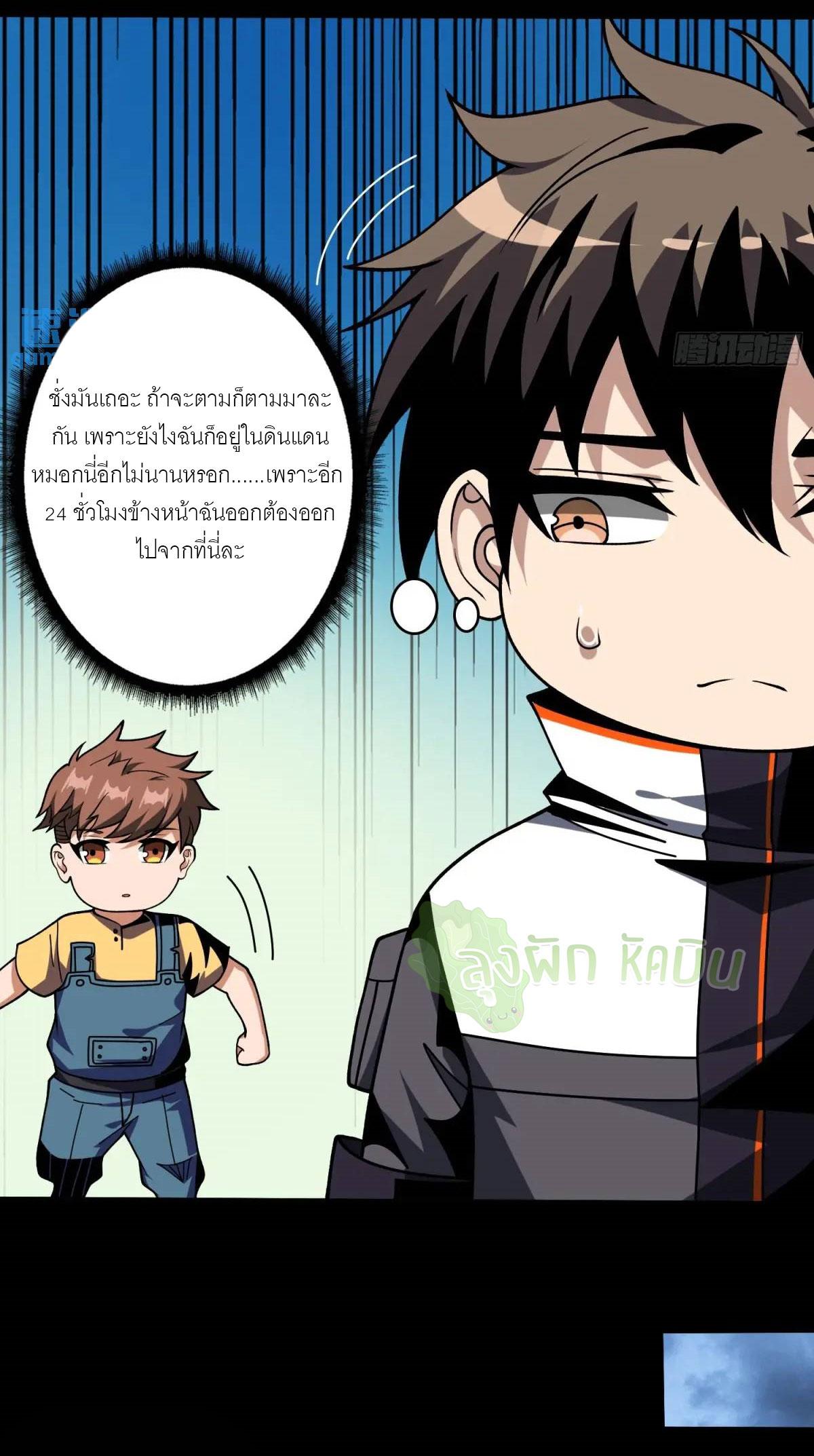 King Account at the Start ตอนที่ 413 แปลไทยแปลไทย รูปที่ 37