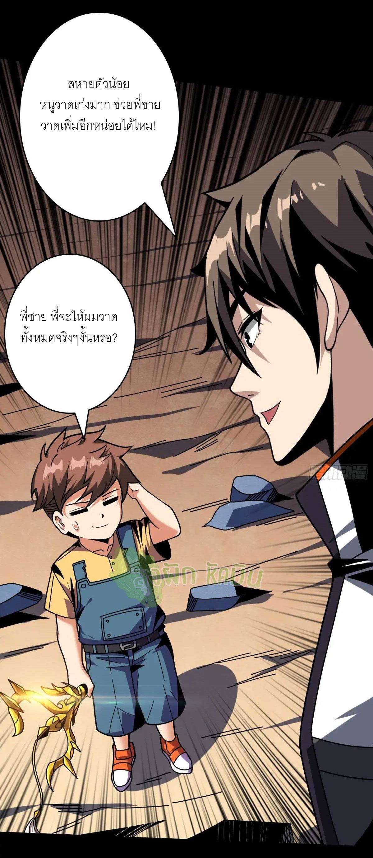 King Account at the Start ตอนที่ 413 แปลไทยแปลไทย รูปที่ 9