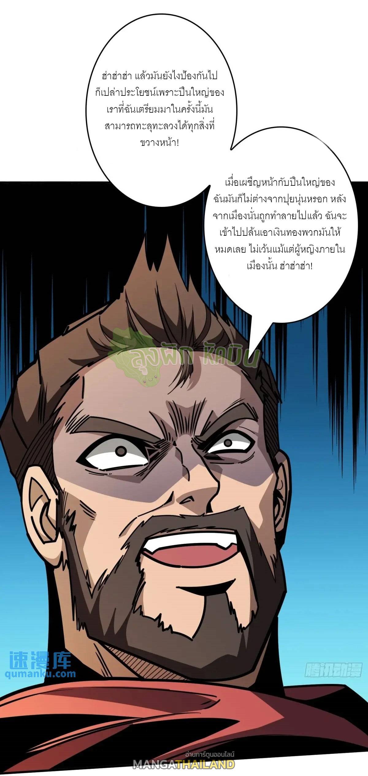 King Account at the Start ตอนที่ 416 แปลไทยแปลไทย รูปที่ 36