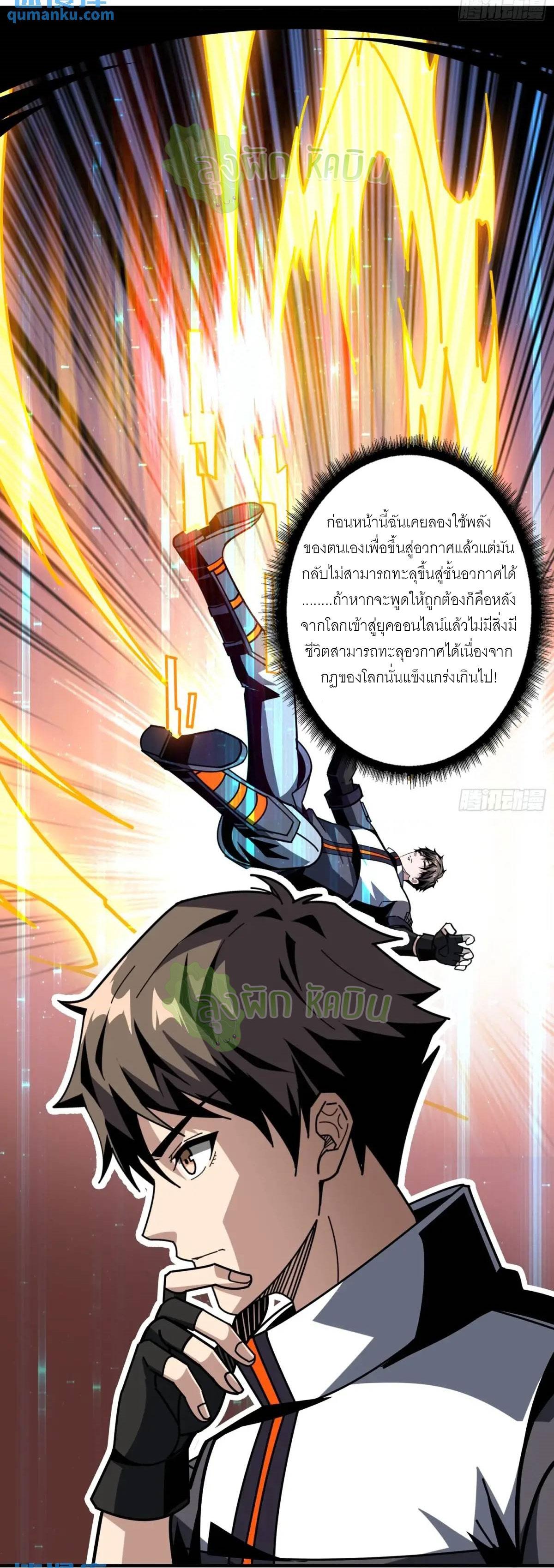 King Account at the Start ตอนที่ 417 แปลไทยแปลไทย รูปที่ 13