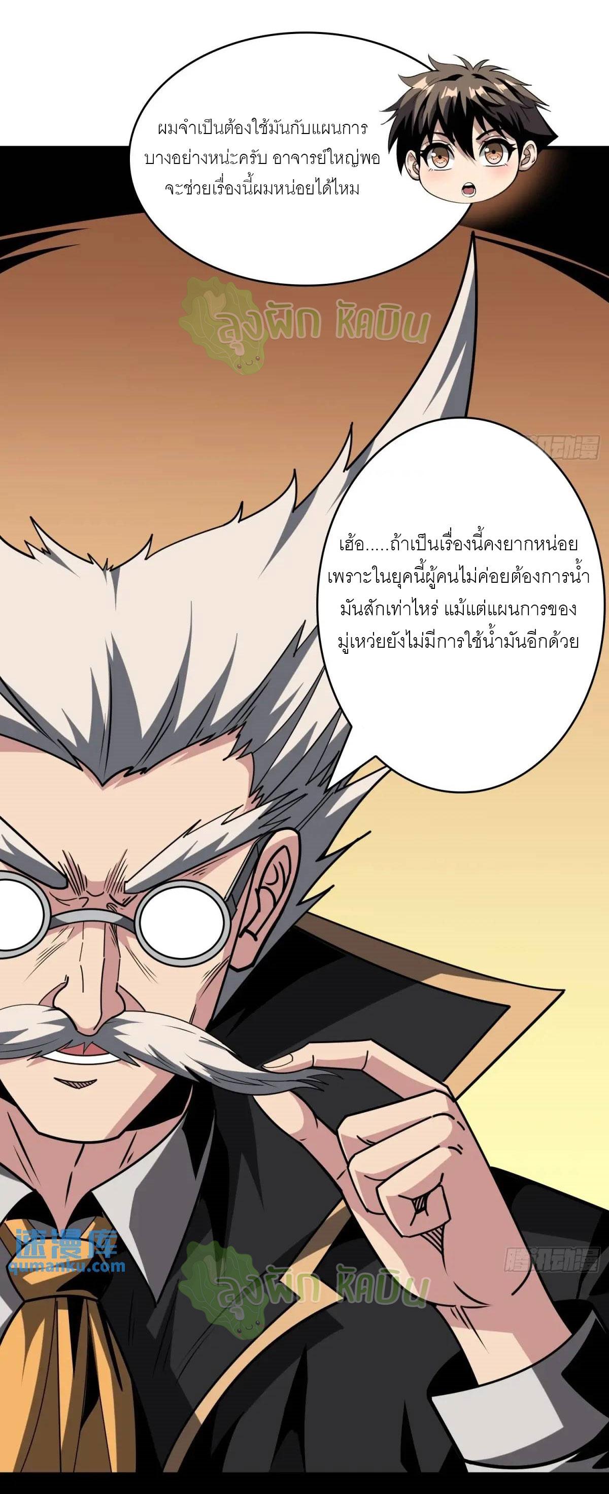 King Account at the Start ตอนที่ 417 แปลไทยแปลไทย รูปที่ 26