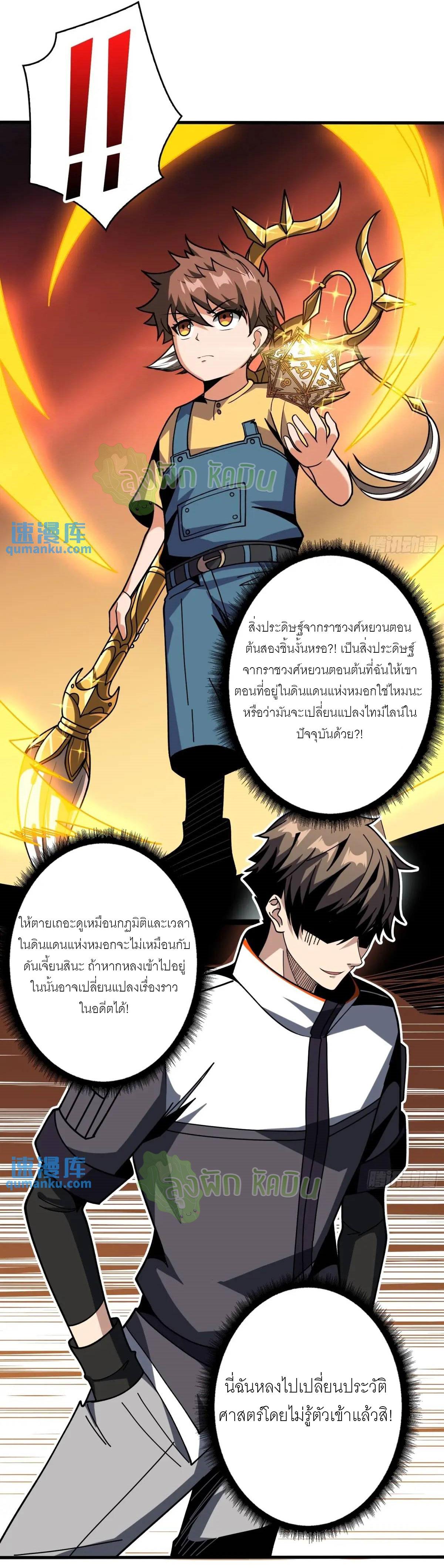 King Account at the Start ตอนที่ 417 แปลไทยแปลไทย รูปที่ 31