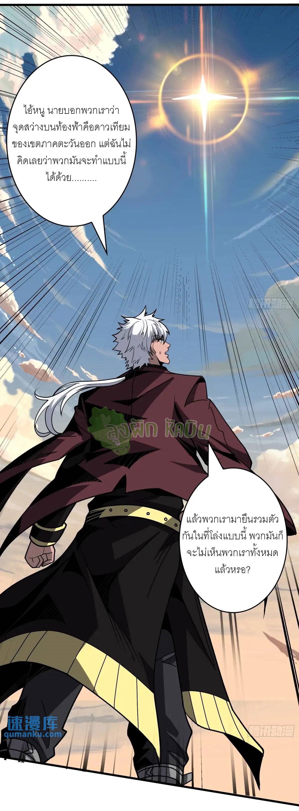 King Account at the Start ตอนที่ 418 แปลไทยแปลไทย รูปที่ 18