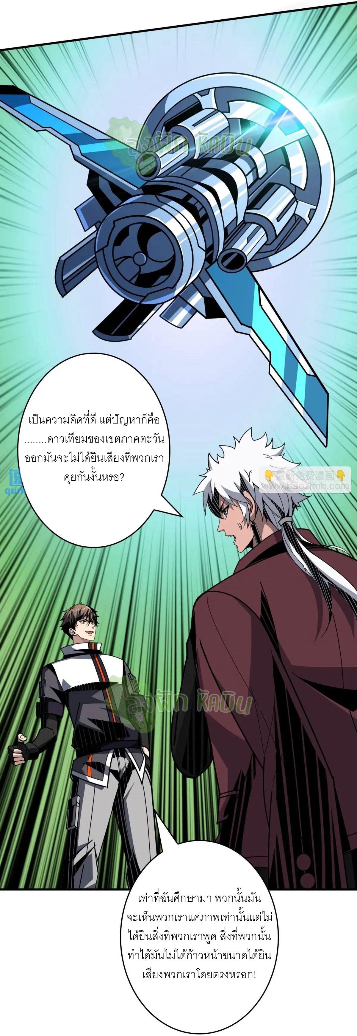 King Account at the Start ตอนที่ 418 แปลไทยแปลไทย รูปที่ 30