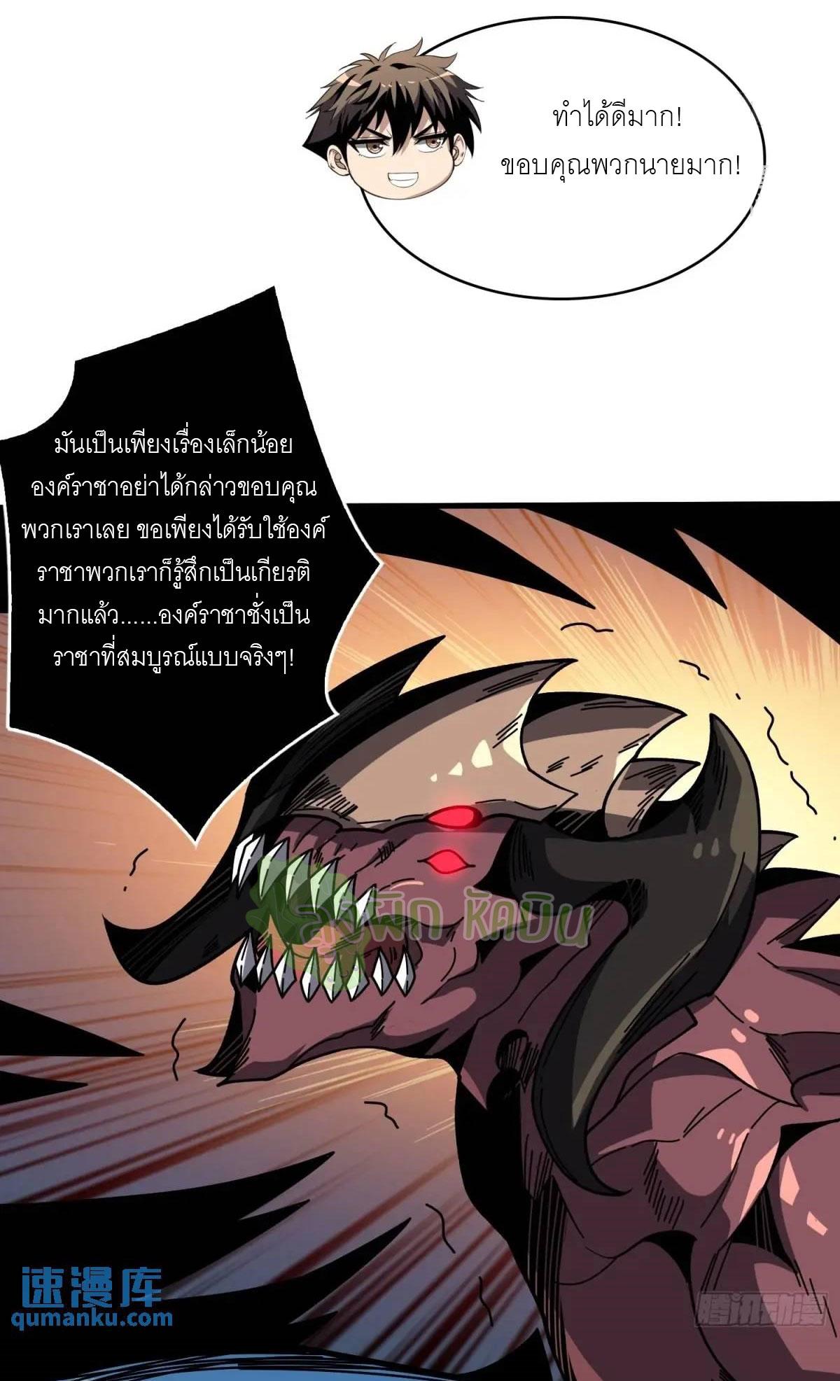 King Account at the Start ตอนที่ 418 แปลไทยแปลไทย รูปที่ 36