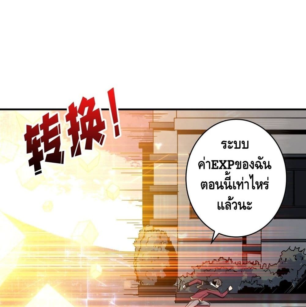 It Starts With a Kingpin Account ตอนที่ 42 แปลไทย รูปที่ 7