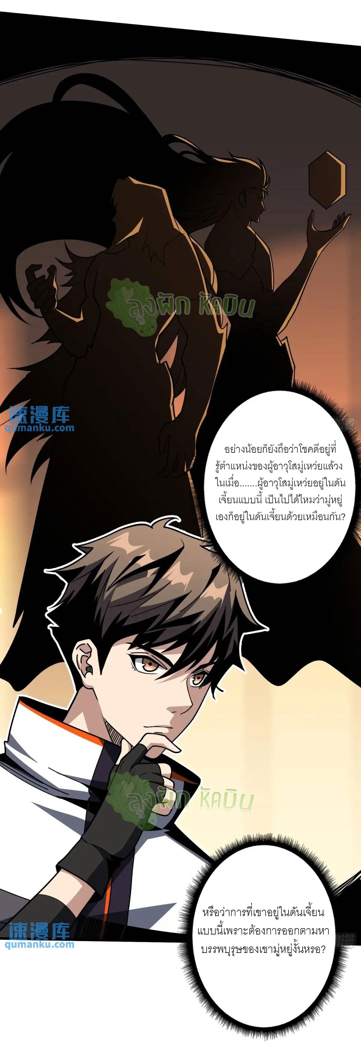 King Account at the Start ตอนที่ 420 แปลไทยแปลไทย รูปที่ 13