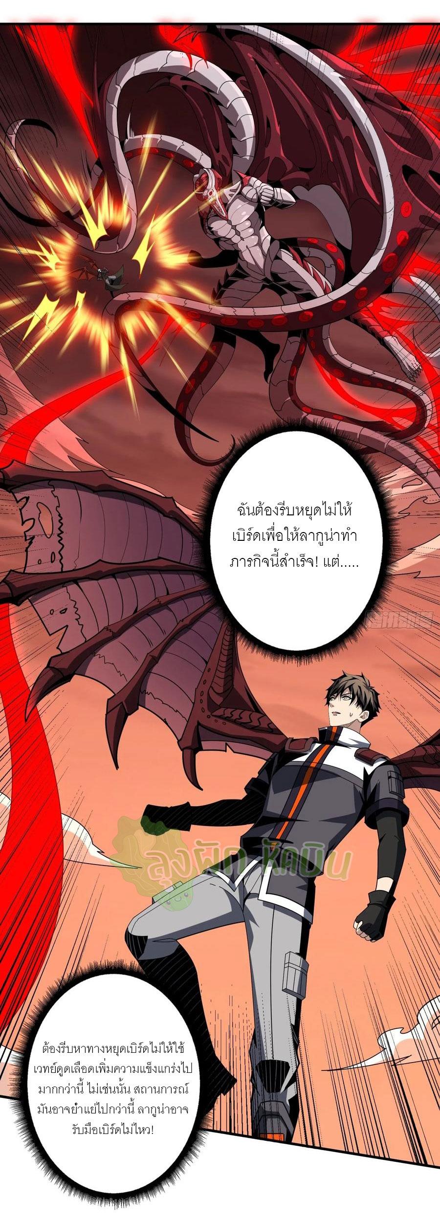 King Account at the Start ตอนที่ 422 แปลไทยแปลไทย รูปที่ 22