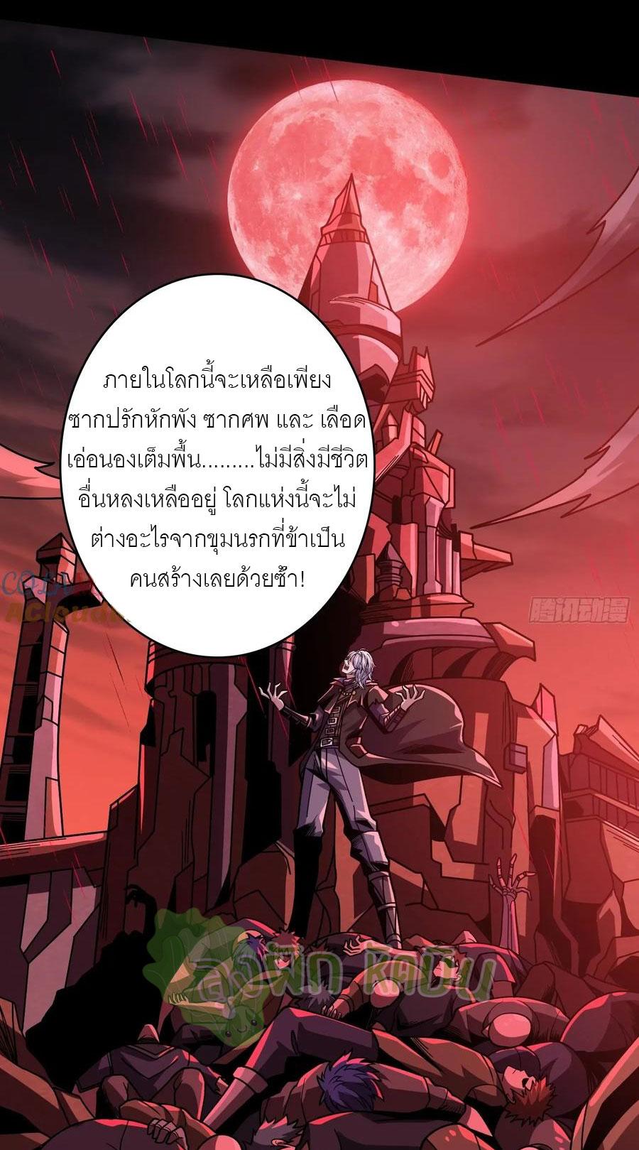 King Account at the Start ตอนที่ 423 แปลไทยแปลไทย รูปที่ 12