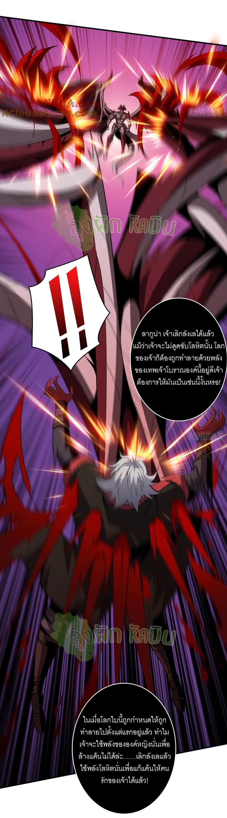 King Account at the Start ตอนที่ 423 แปลไทยแปลไทย รูปที่ 18