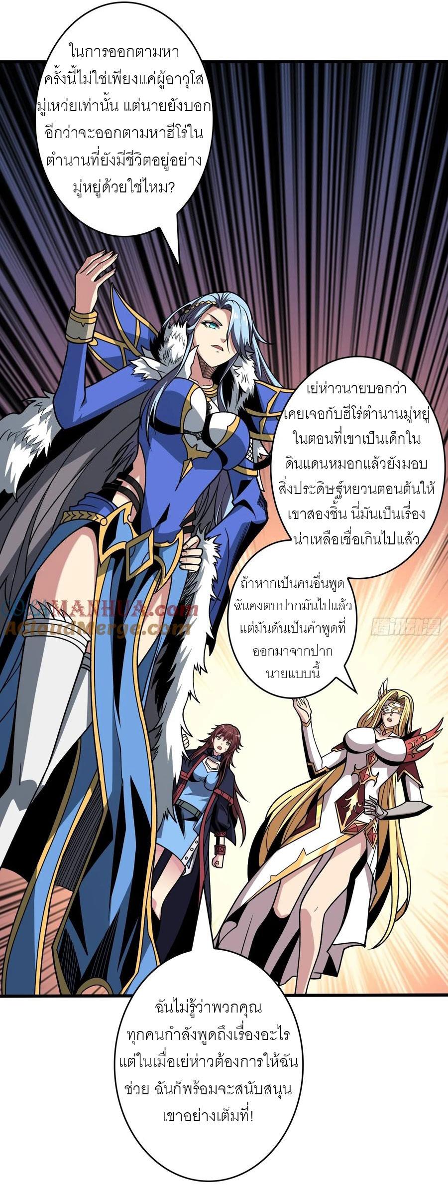 King Account at the Start ตอนที่ 426 แปลไทยแปลไทย รูปที่ 13