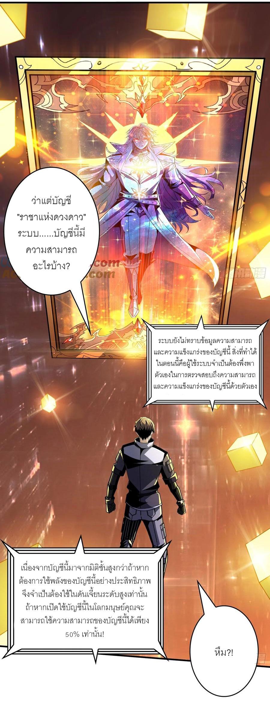 King Account at the Start ตอนที่ 426 แปลไทยแปลไทย รูปที่ 2