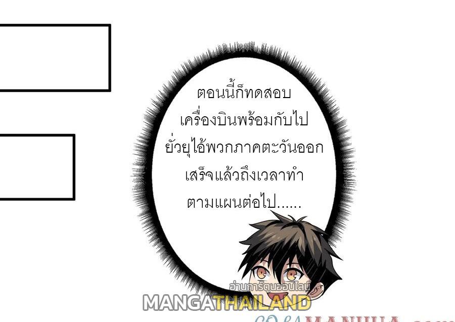 King Account at the Start ตอนที่ 426 แปลไทยแปลไทย รูปที่ 35