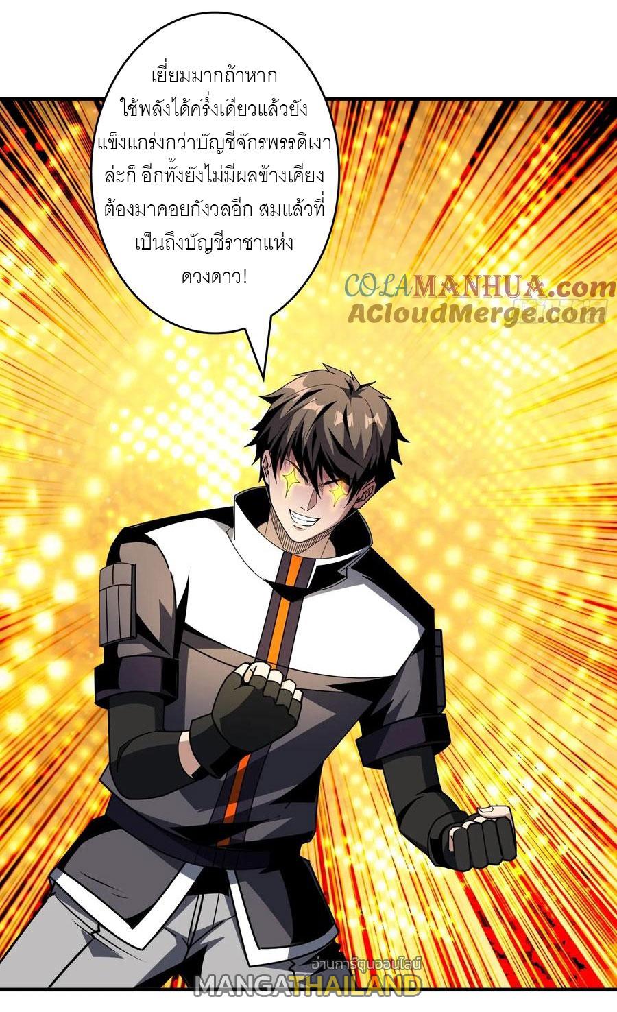 King Account at the Start ตอนที่ 426 แปลไทยแปลไทย รูปที่ 4