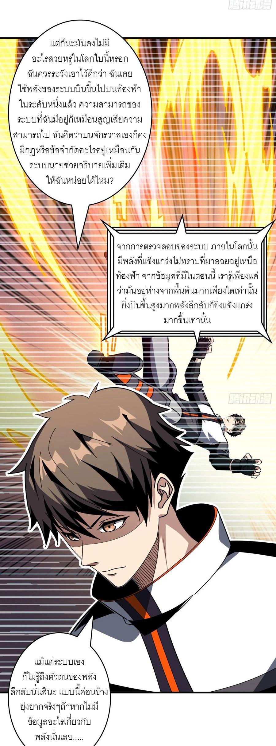 King Account at the Start ตอนที่ 426 แปลไทยแปลไทย รูปที่ 5