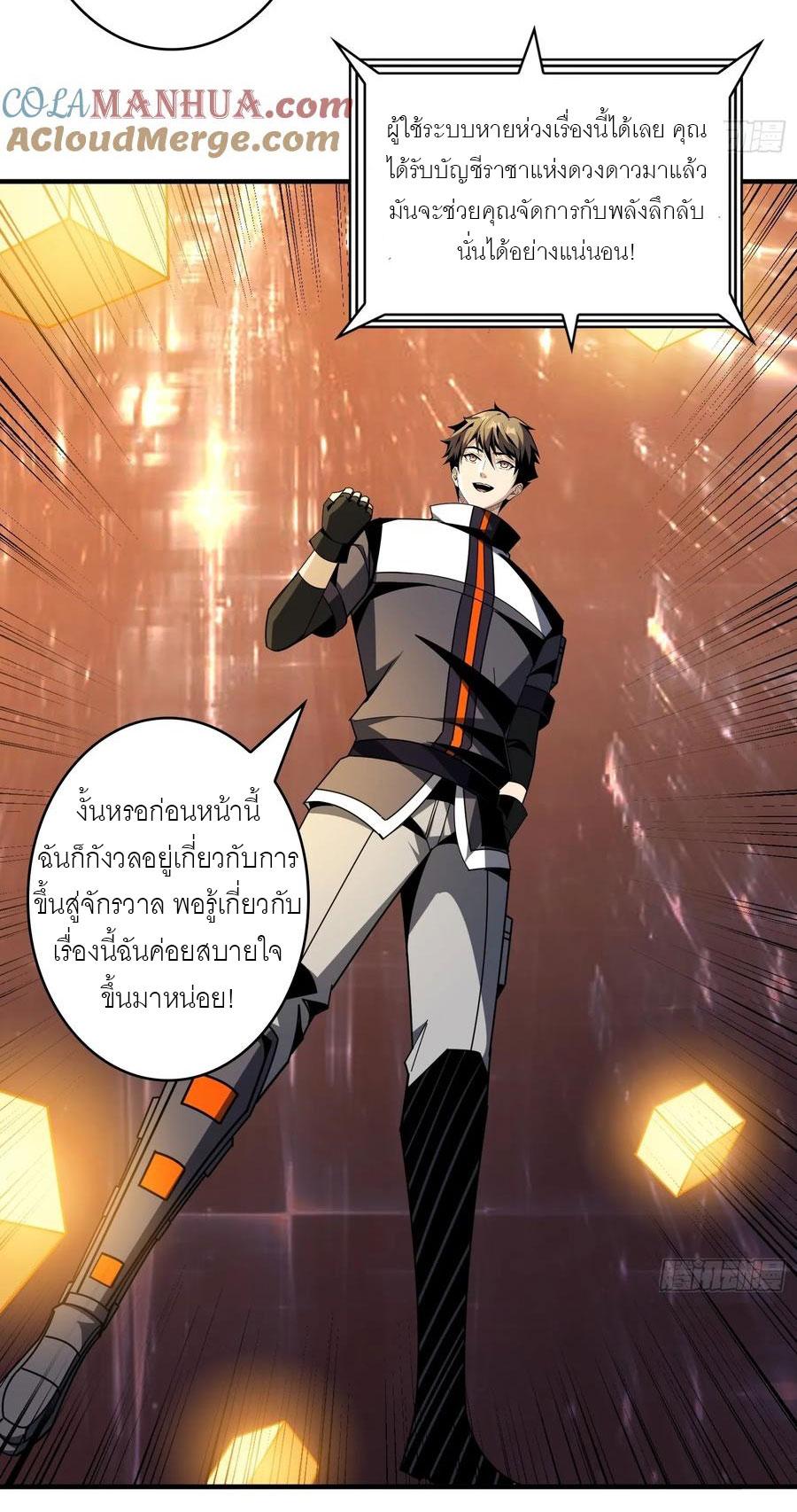 King Account at the Start ตอนที่ 426 แปลไทยแปลไทย รูปที่ 6